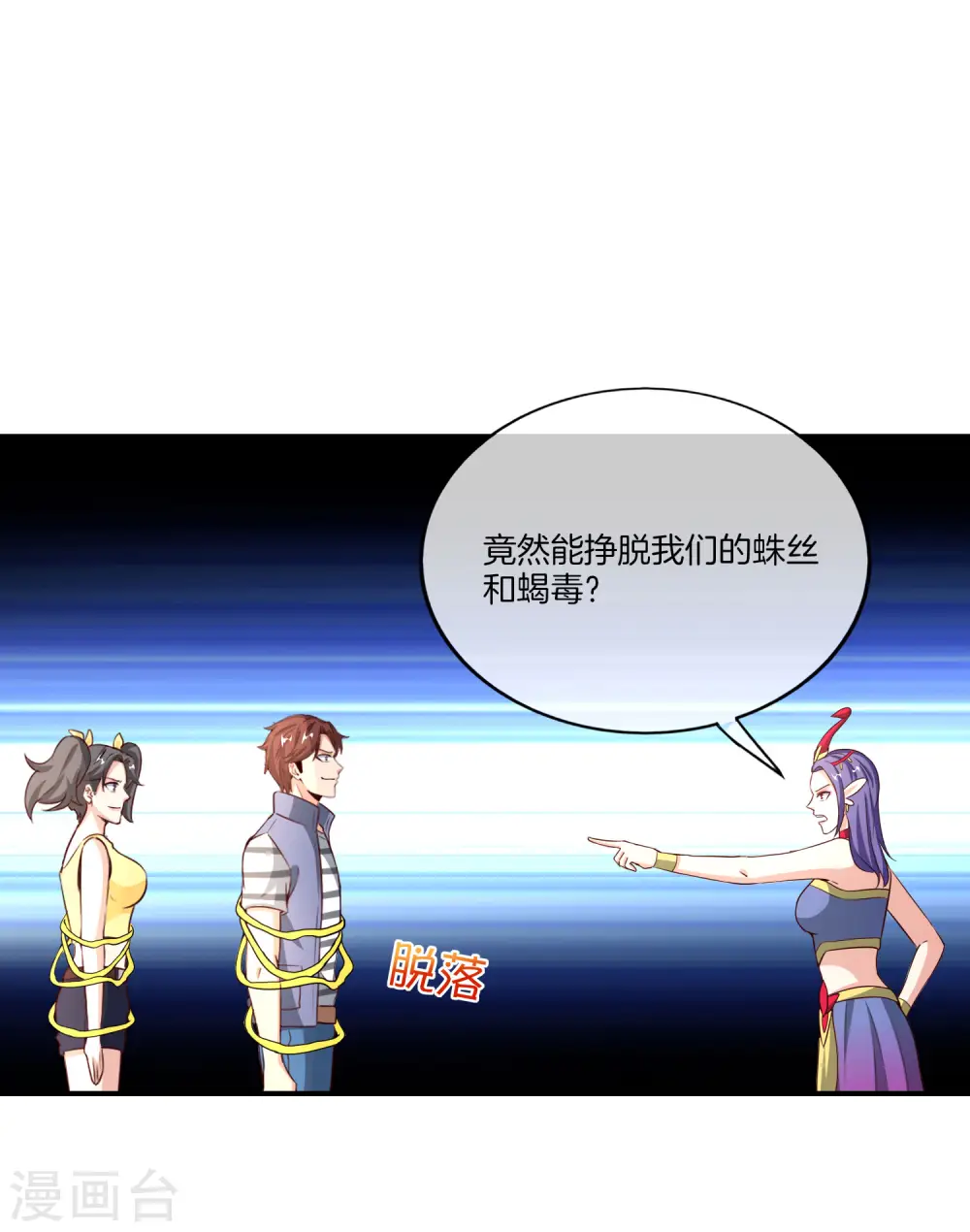 第159话 改编不是胡编！ 第29页