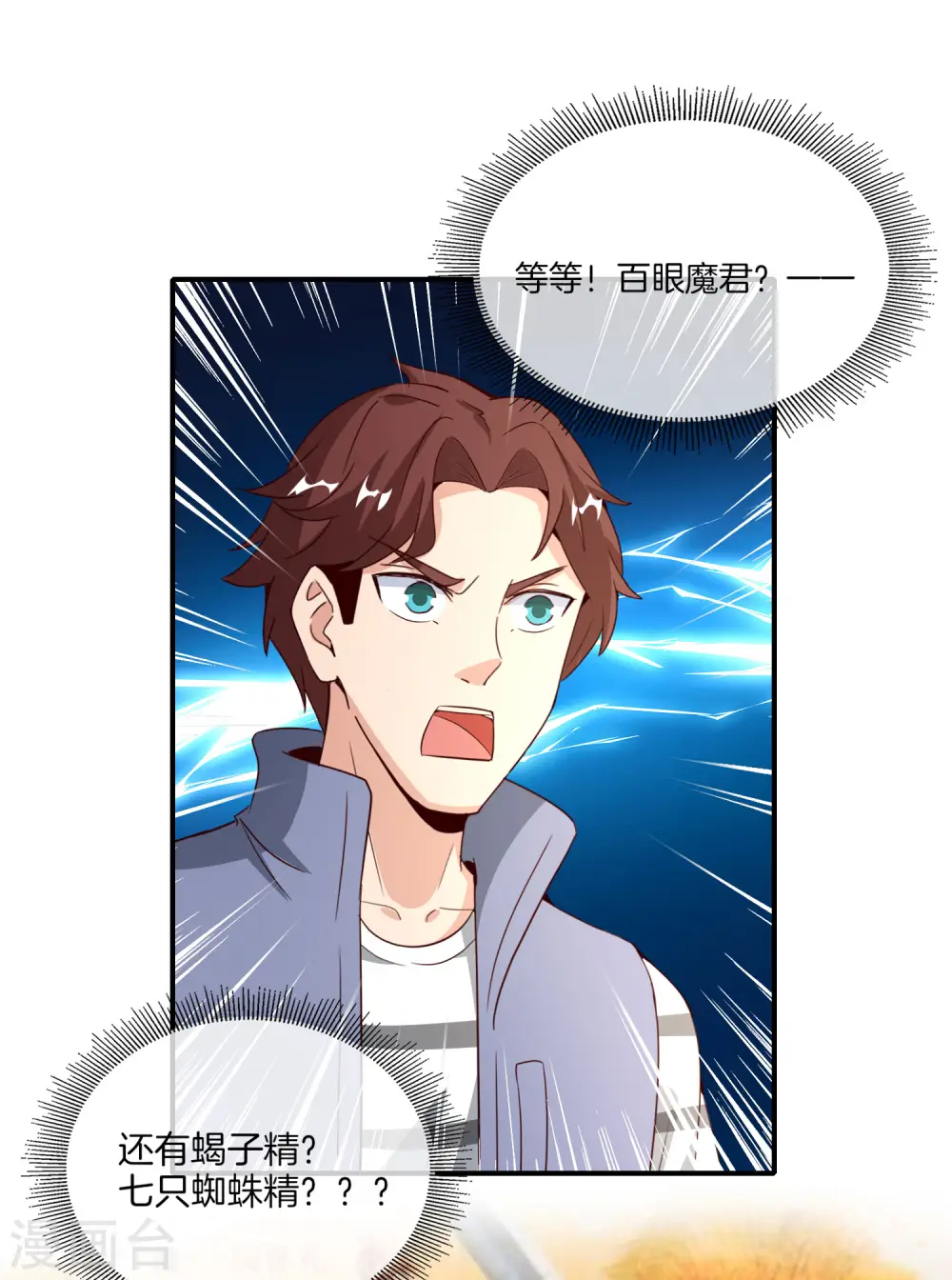 第159话 改编不是胡编！ 第31页