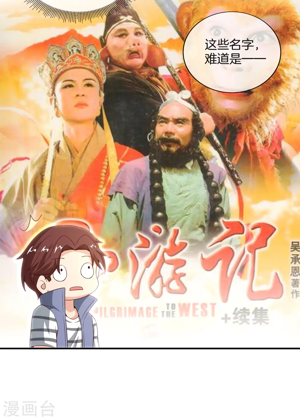 第159话 改编不是胡编！ 第32页