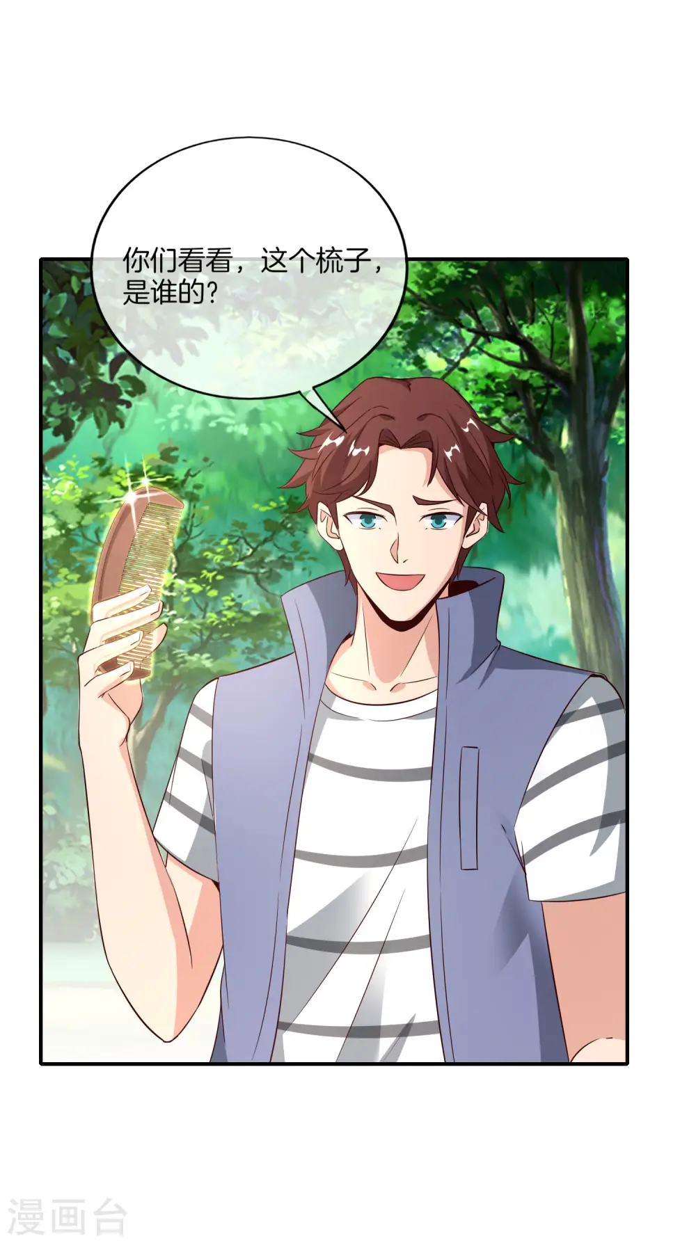 第159话 改编不是胡编！ 第33页