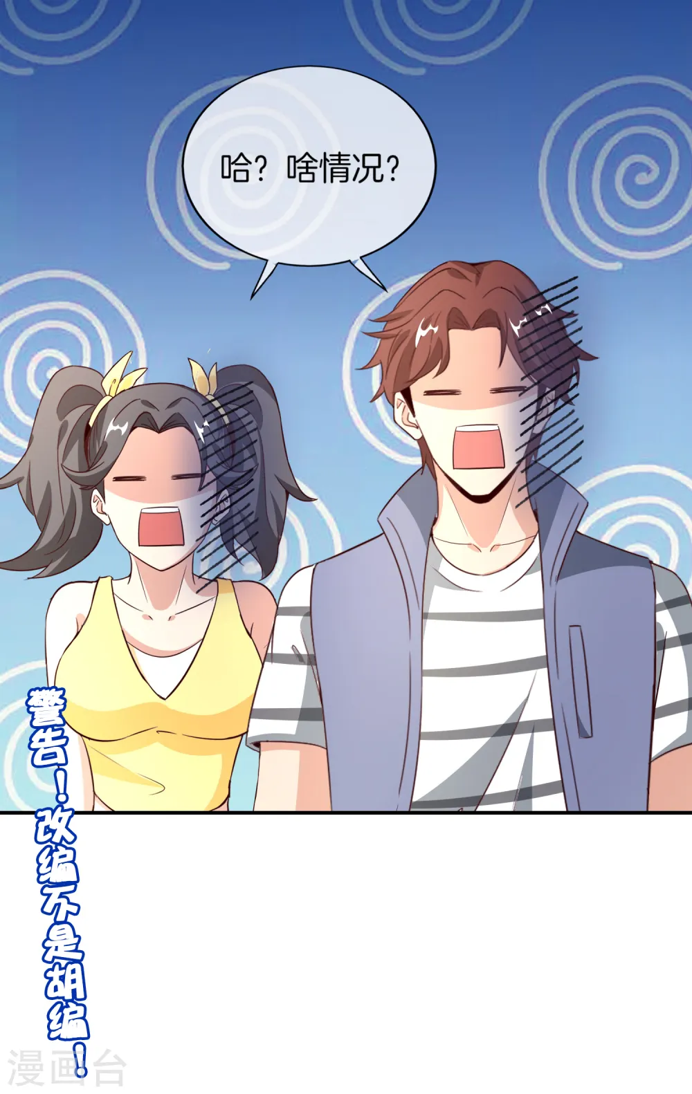 第159话 改编不是胡编！ 第38页
