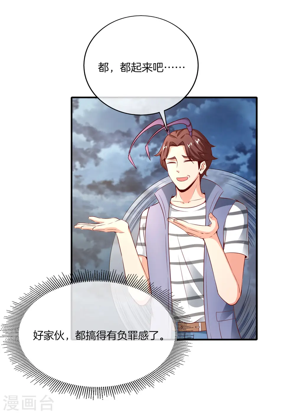第158话 这算什么？白给的神？！ 第3页