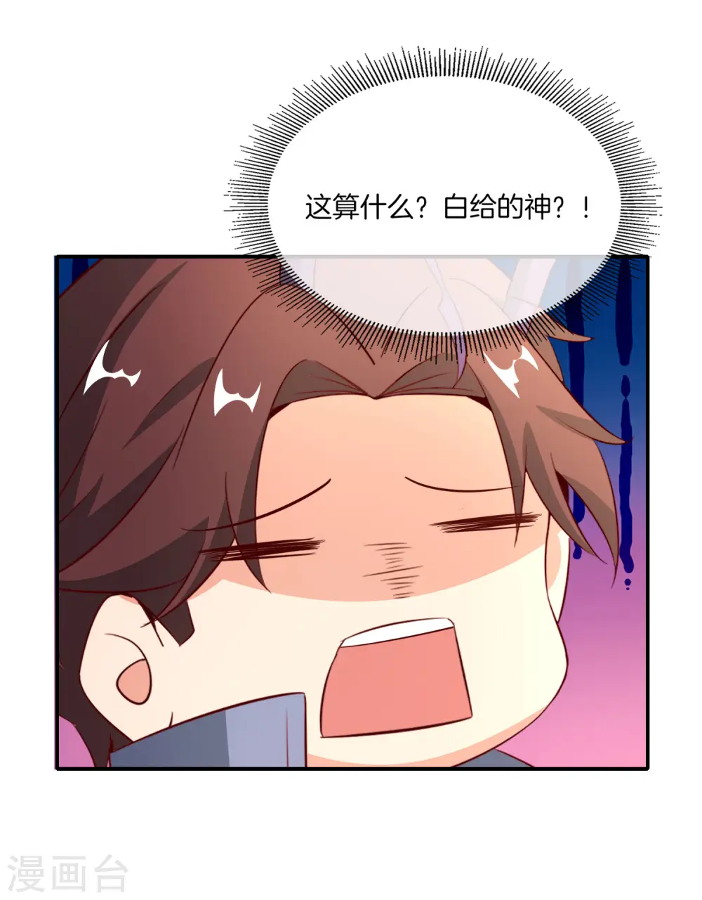 第158话 这算什么？白给的神？！ 第11页