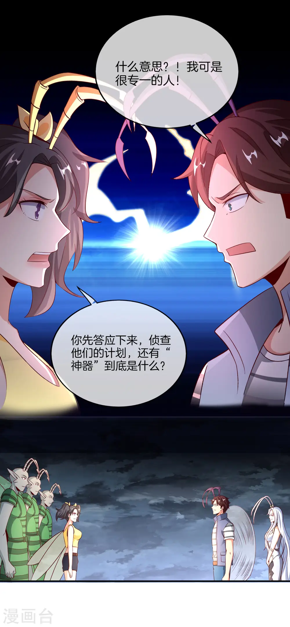 第158话 这算什么？白给的神？！ 第17页