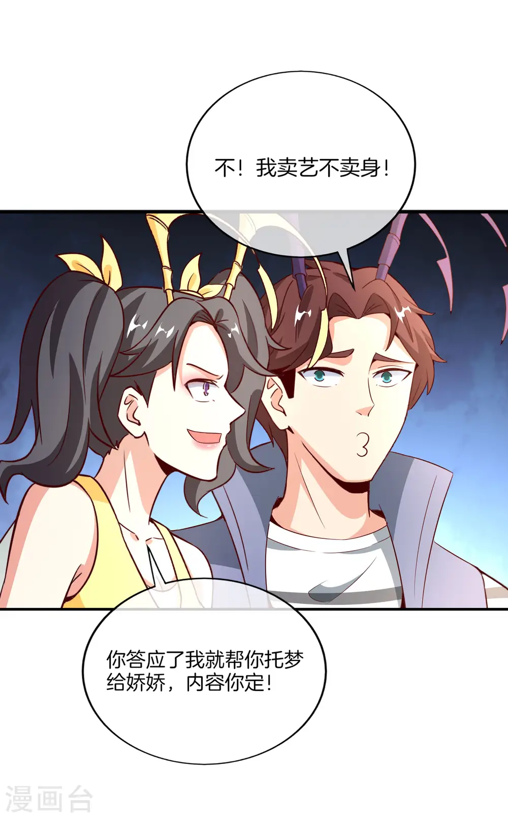 第158话 这算什么？白给的神？！ 第18页