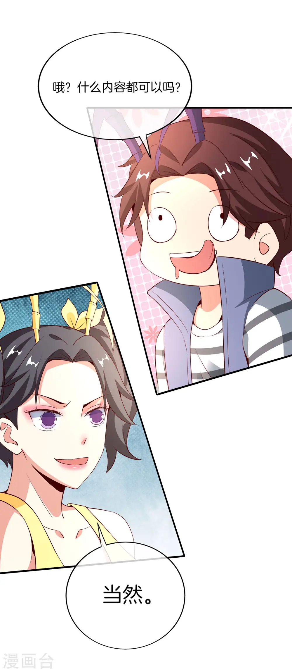 第158话 这算什么？白给的神？！ 第19页