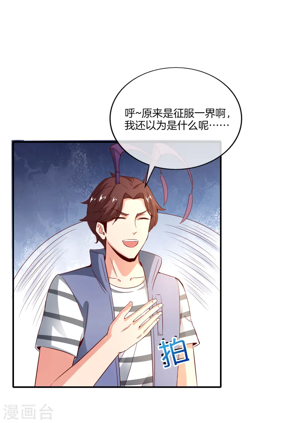 第158话 这算什么？白给的神？！ 第27页