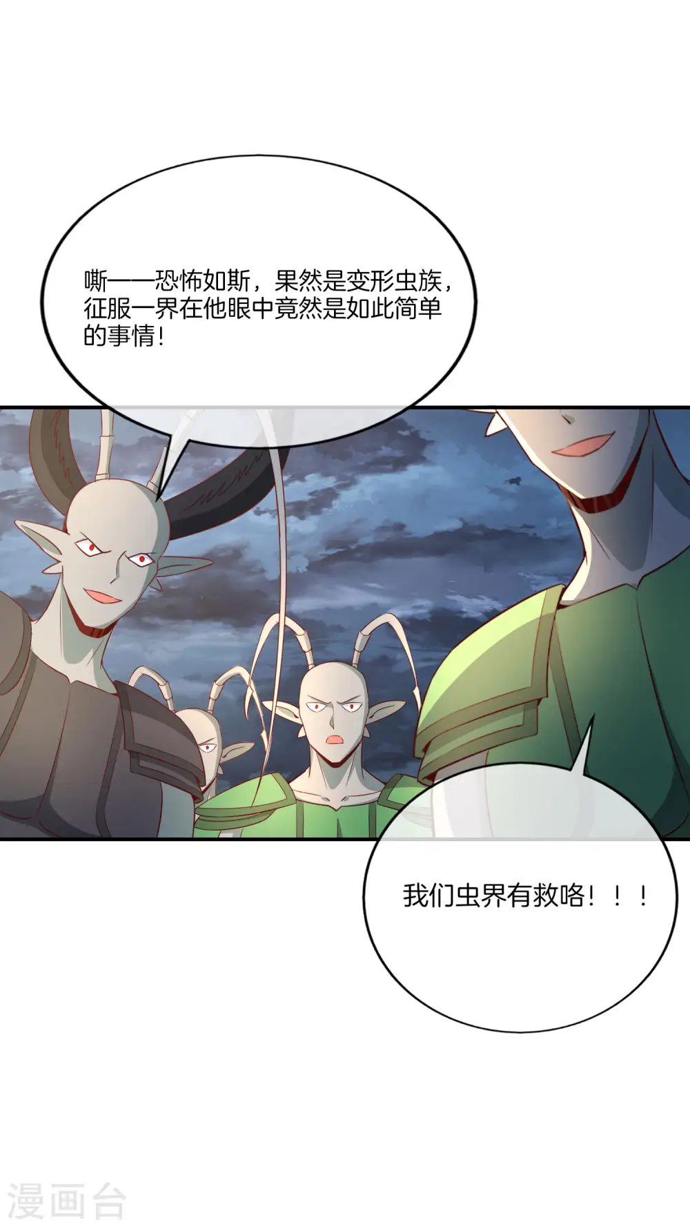第158话 这算什么？白给的神？！ 第28页