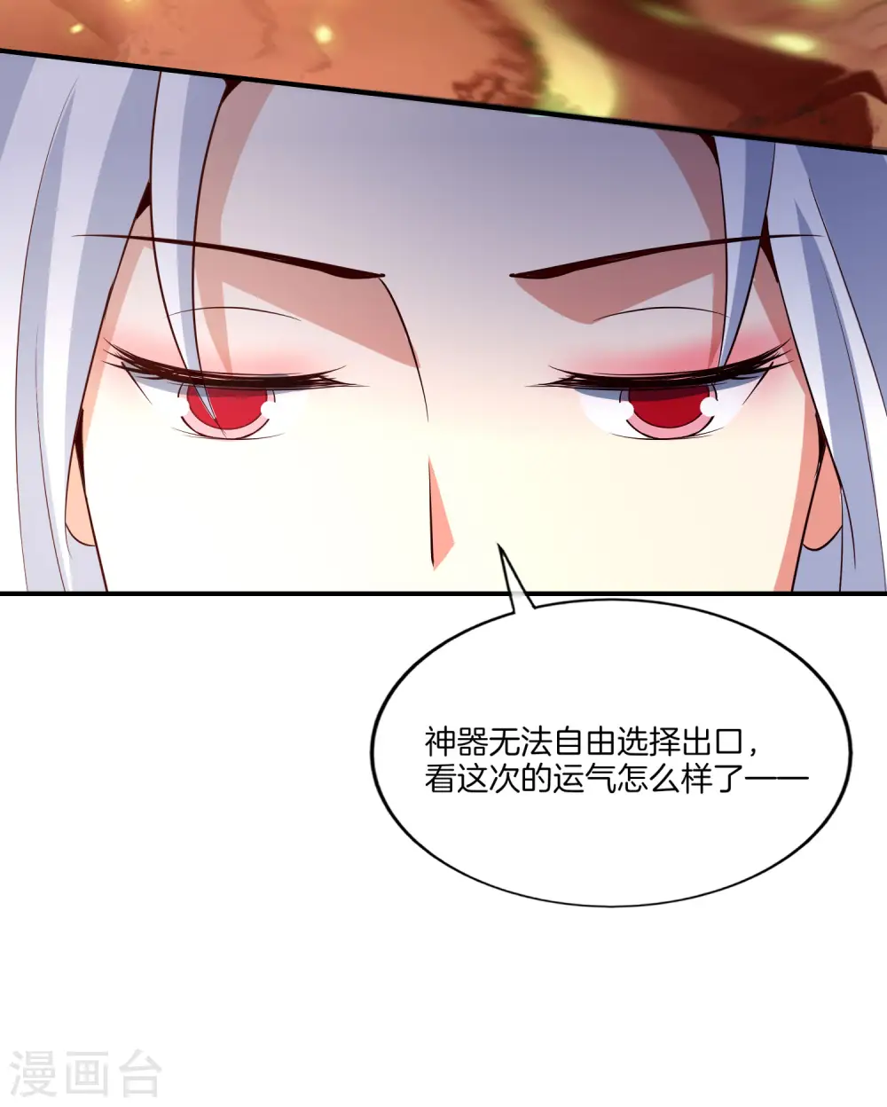 第158话 这算什么？白给的神？！ 第36页