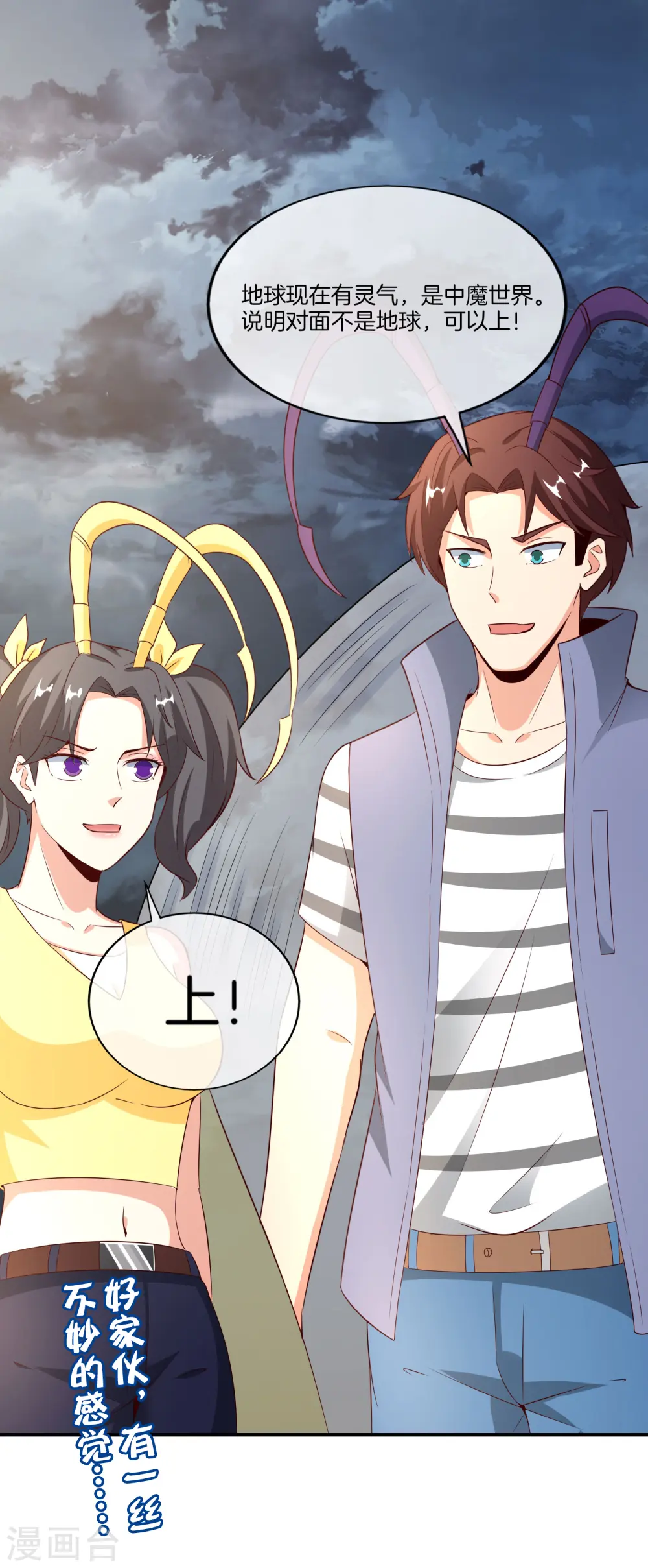 第158话 这算什么？白给的神？！ 第39页