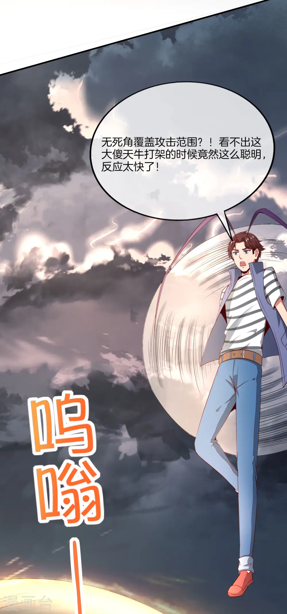 第157话 学好数理化，走遍星球都不怕 第6页