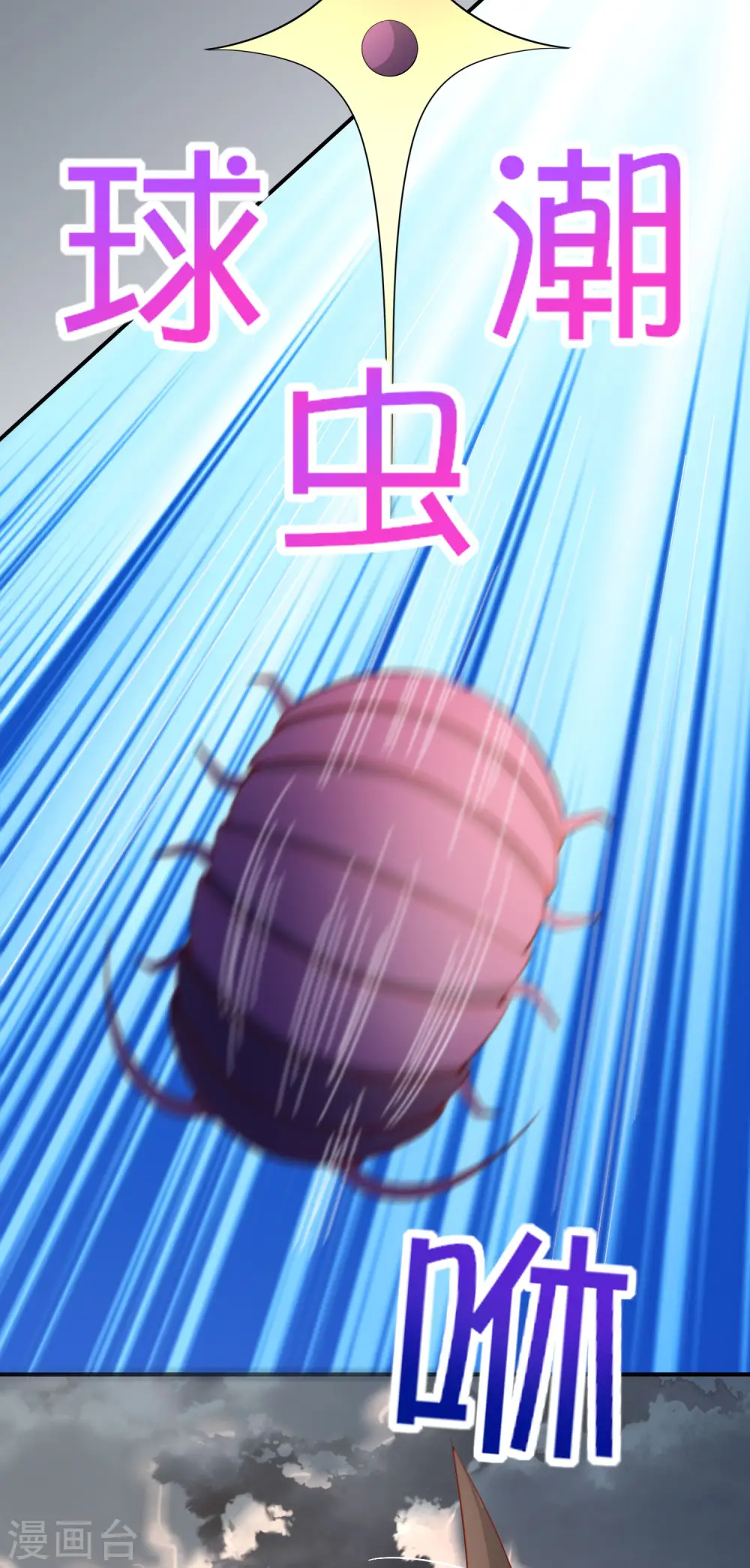 第157话 学好数理化，走遍星球都不怕 第10页