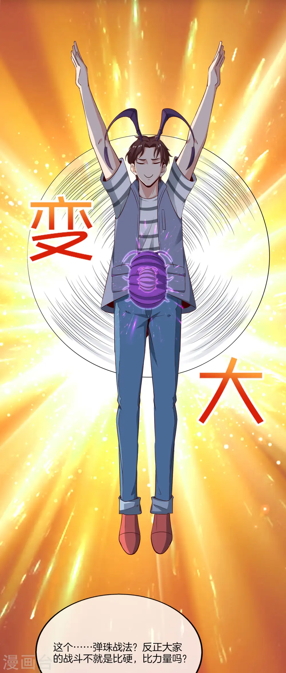 第157话 学好数理化，走遍星球都不怕 第18页
