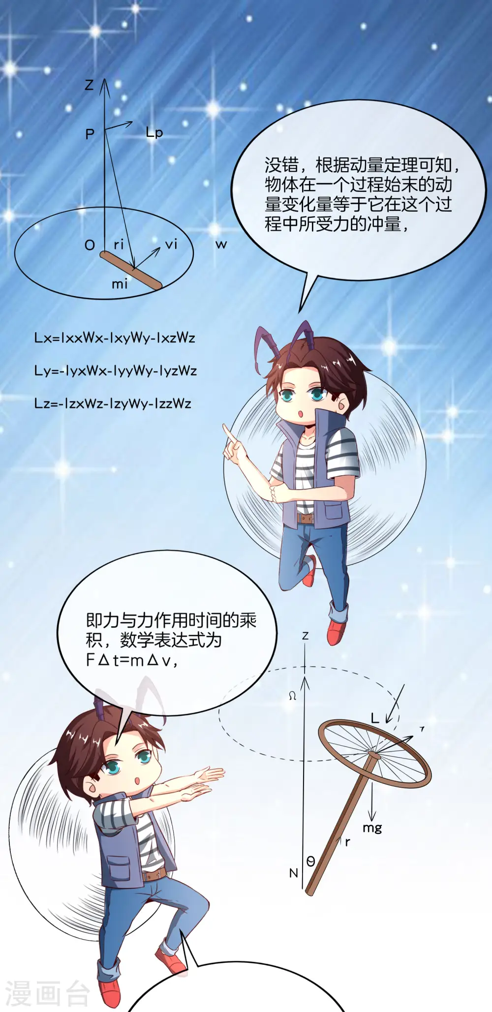 第157话 学好数理化，走遍星球都不怕 第22页