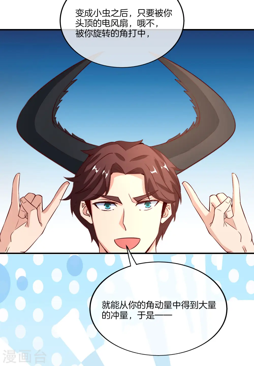 第157话 学好数理化，走遍星球都不怕 第23页
