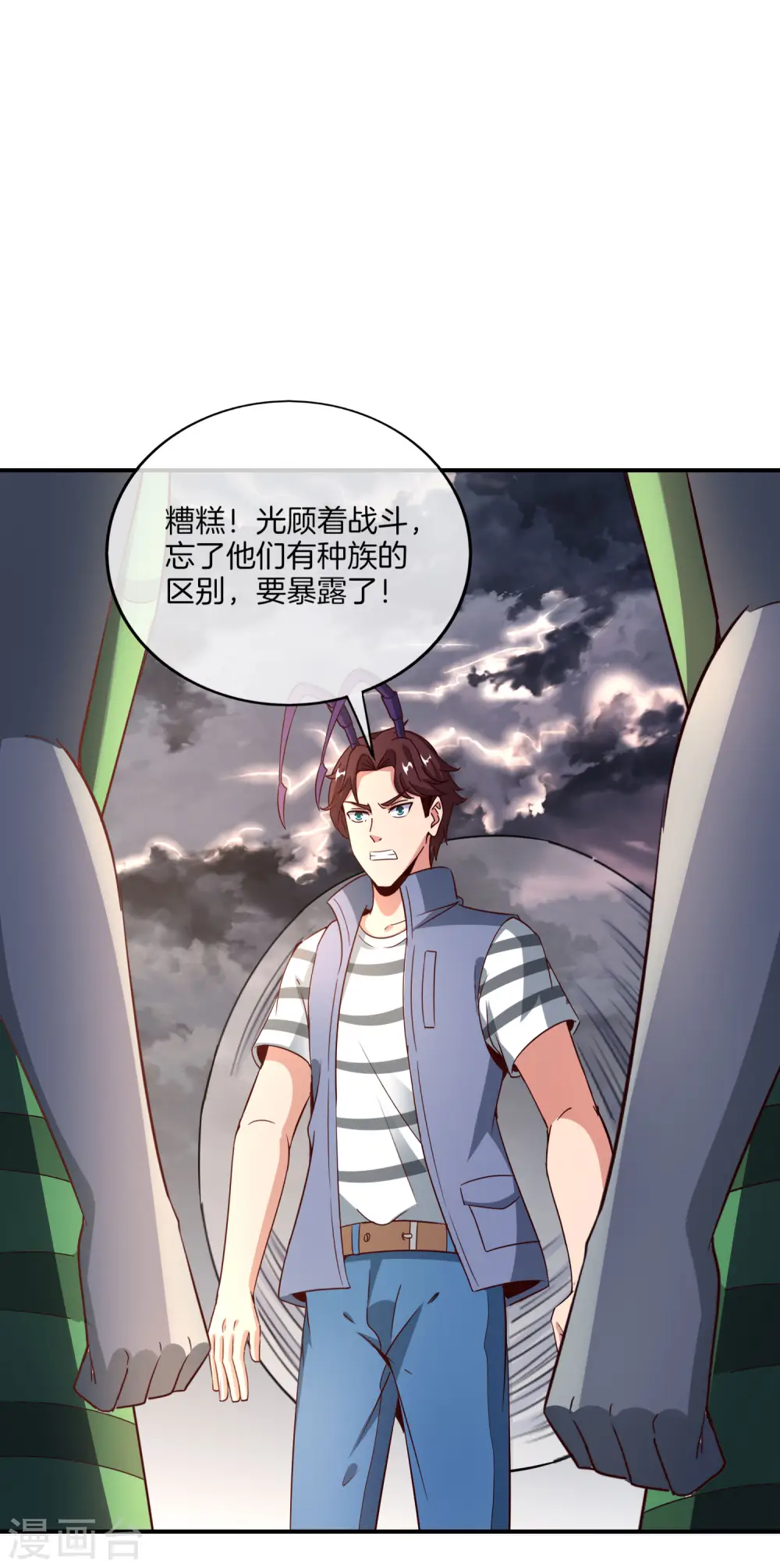 第157话 学好数理化，走遍星球都不怕 第30页