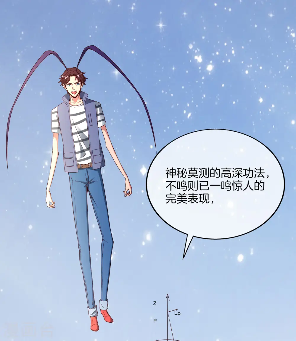 第157话 学好数理化，走遍星球都不怕 第32页