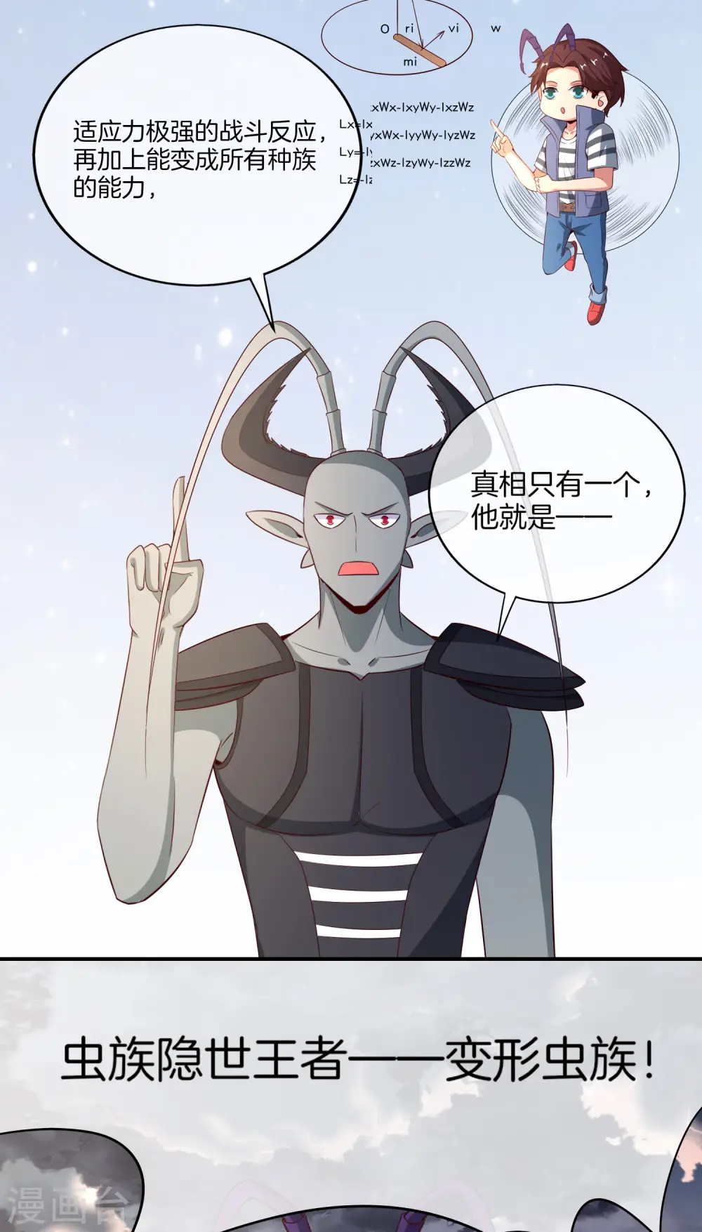 第157话 学好数理化，走遍星球都不怕 第33页