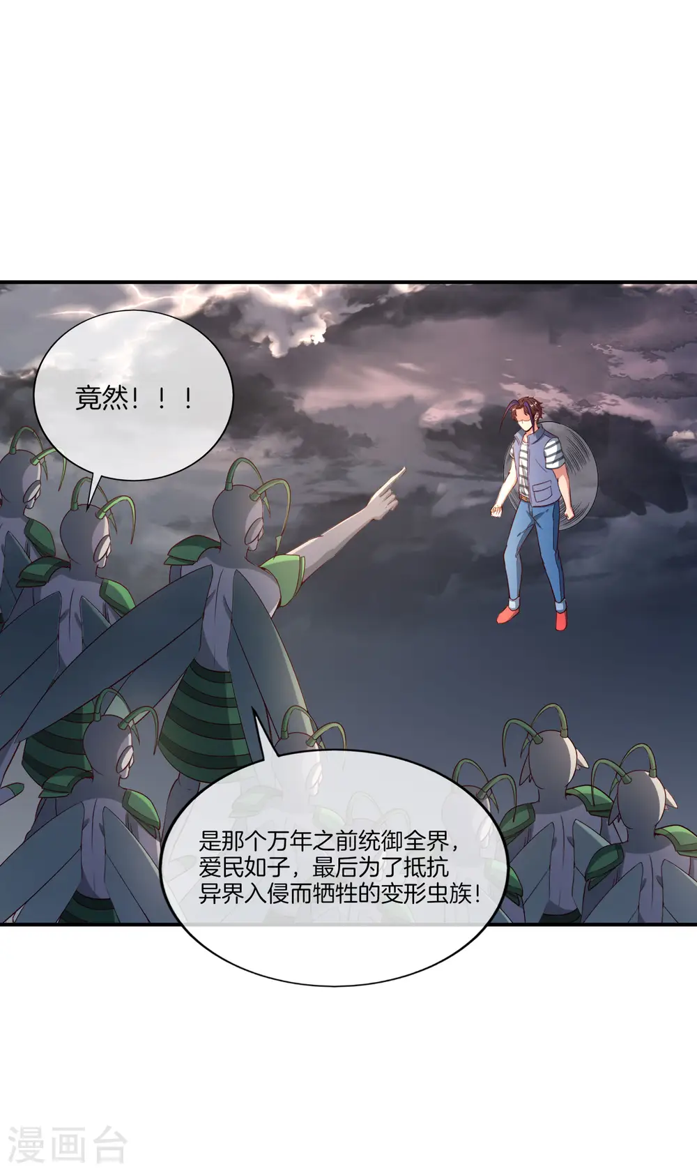 第157话 学好数理化，走遍星球都不怕 第35页