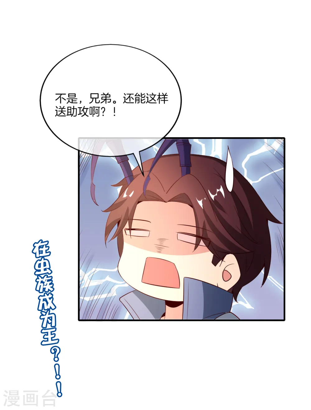 第157话 学好数理化，走遍星球都不怕 第40页