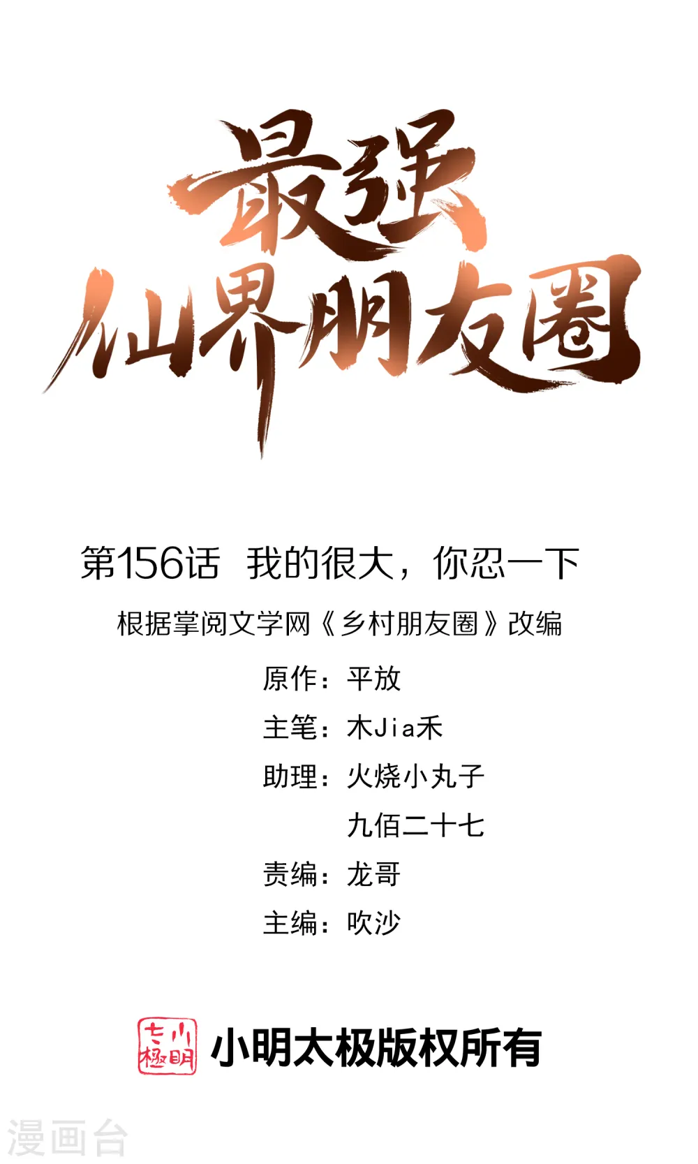 第156话 我的很大，你忍一下 第1页
