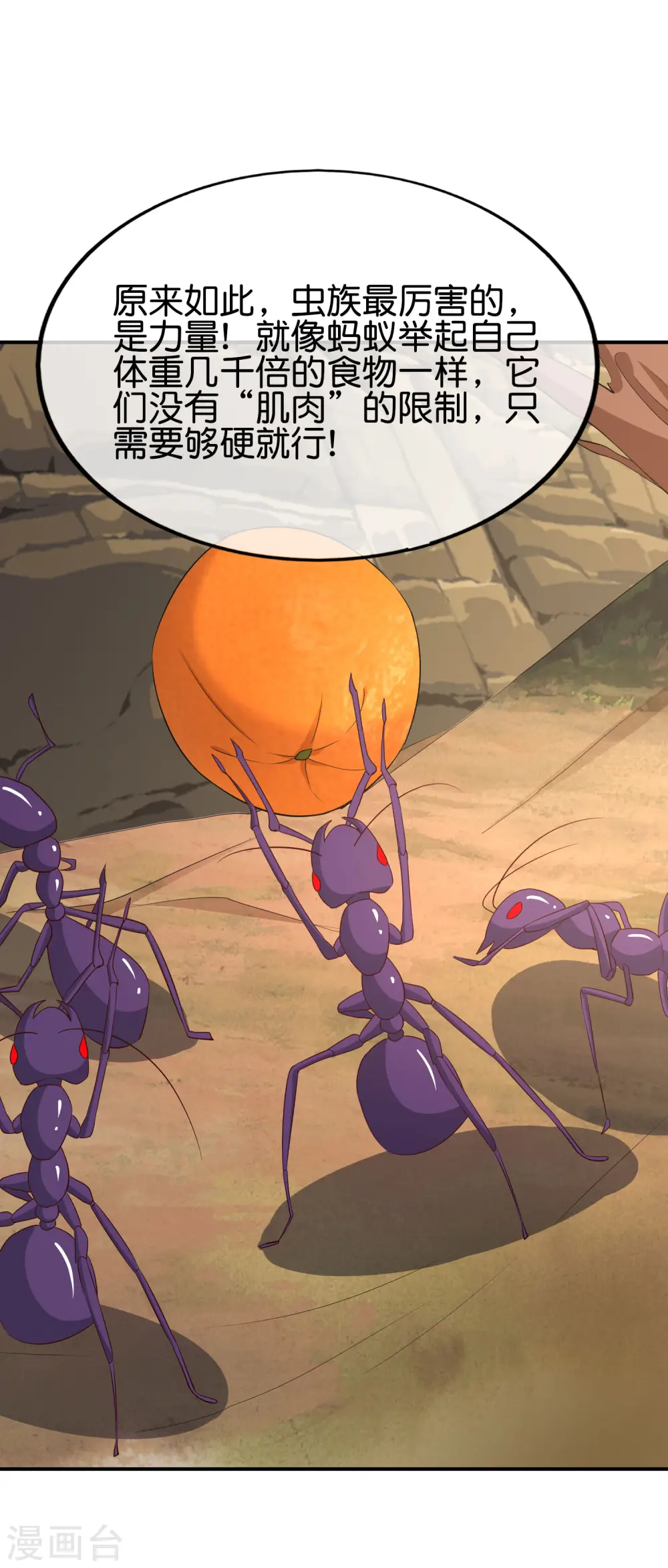第156话 我的很大，你忍一下 第24页