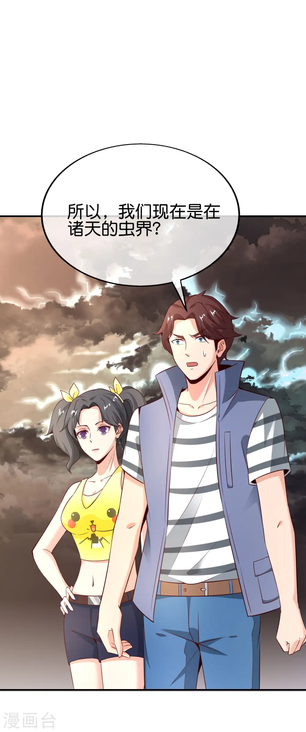 第155话 虫界蛊王？！ 第2页