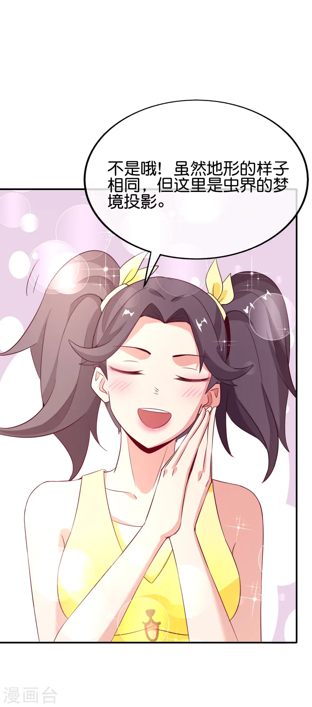 第155话 虫界蛊王？！ 第3页