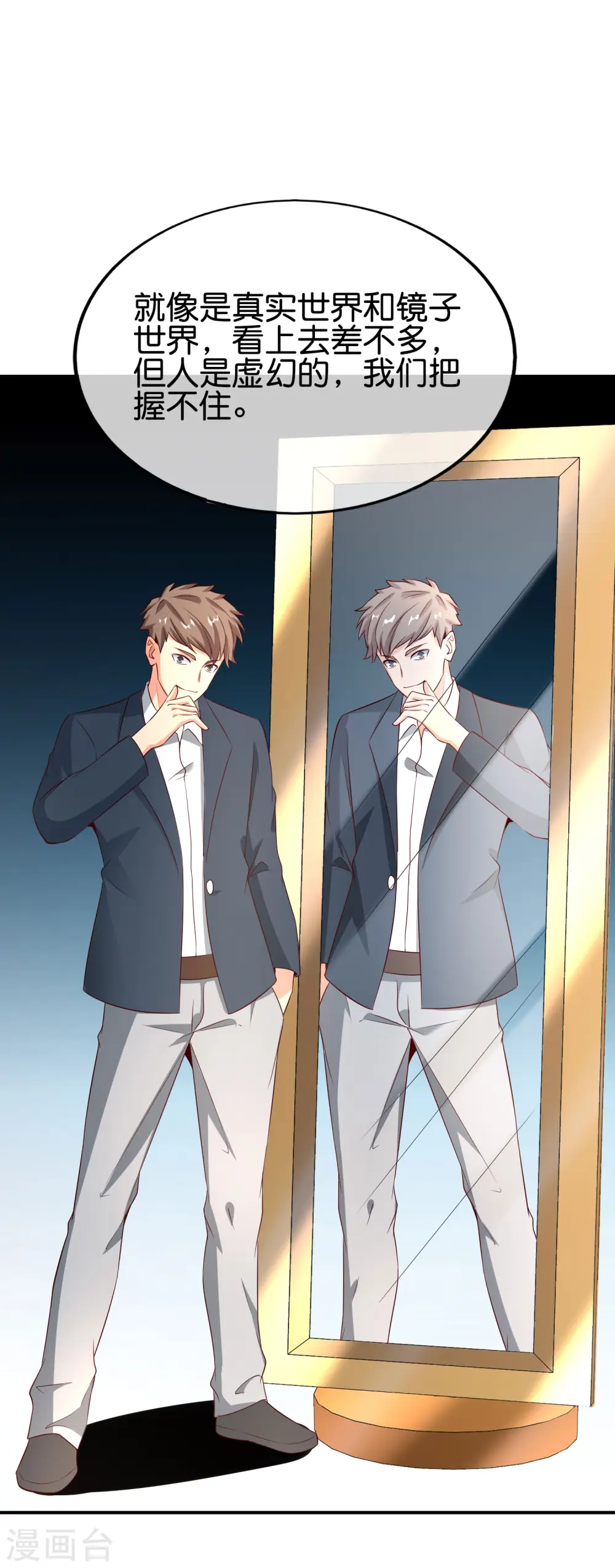 第155话 虫界蛊王？！ 第4页