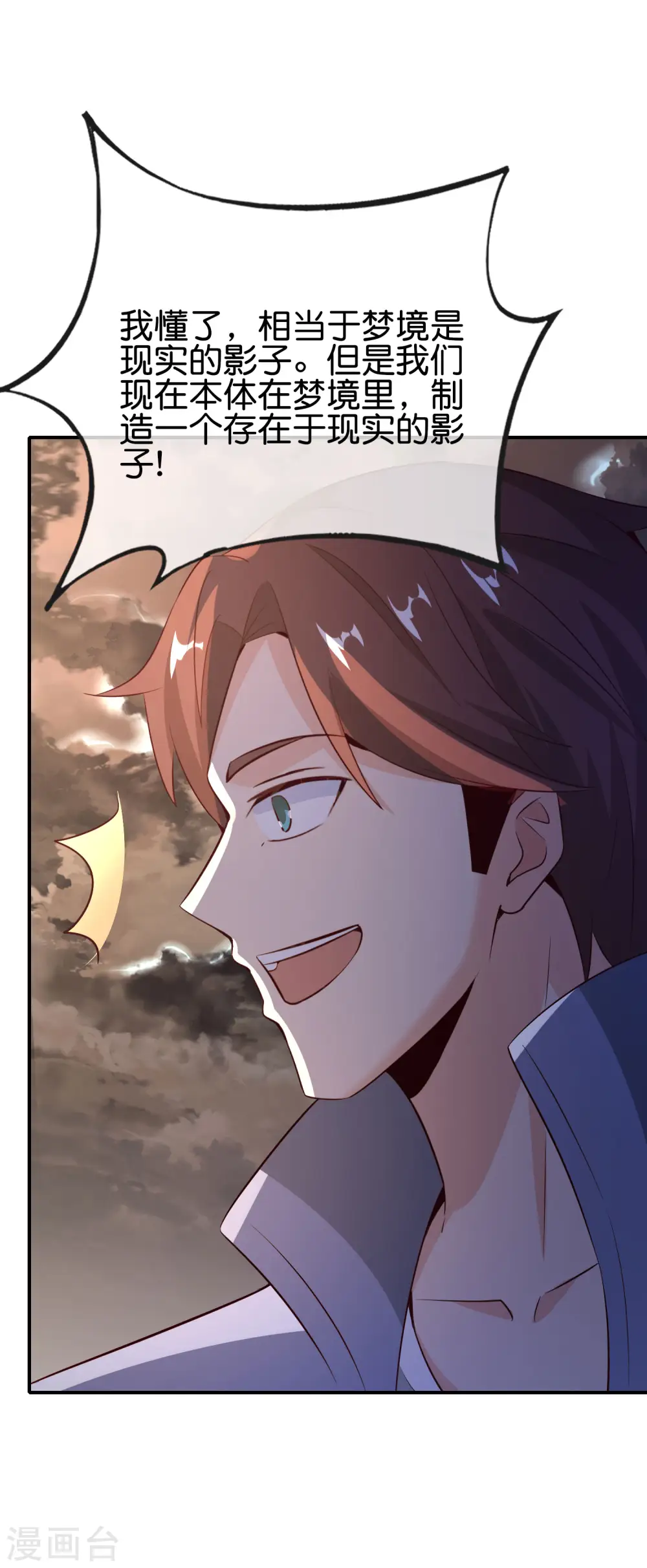 第155话 虫界蛊王？！ 第5页