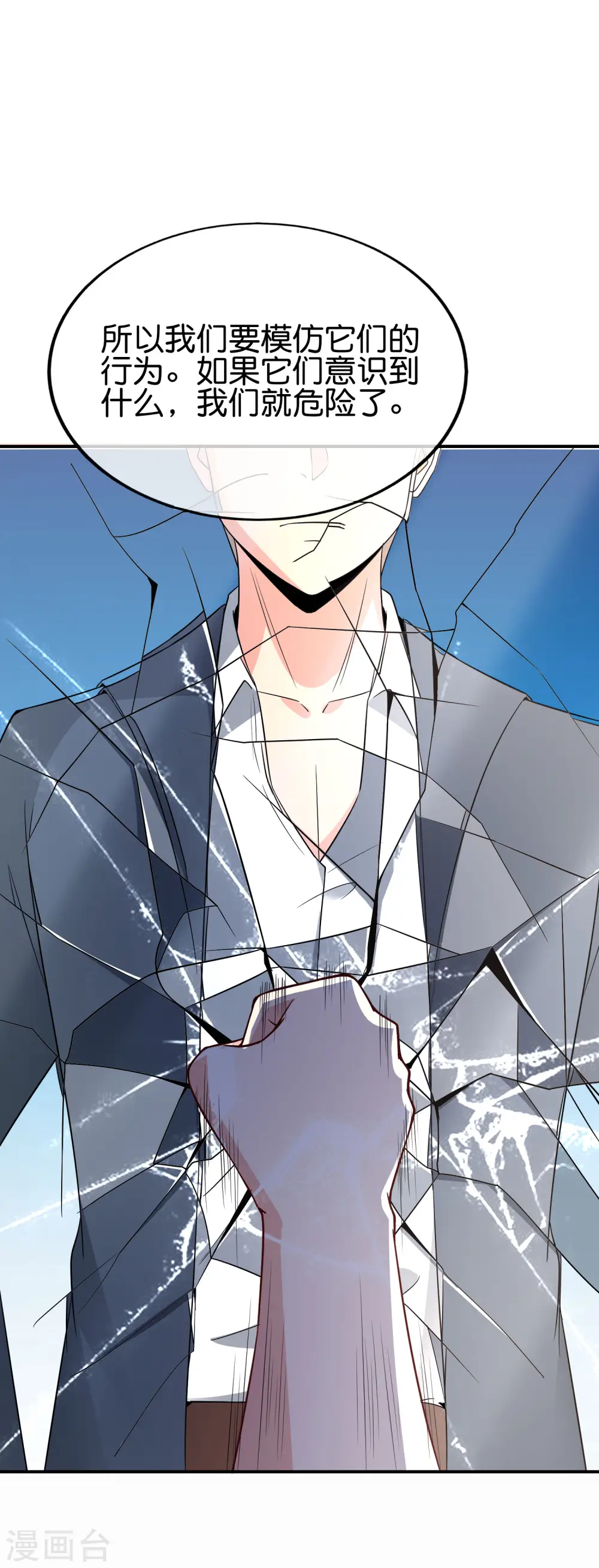 第155话 虫界蛊王？！ 第7页