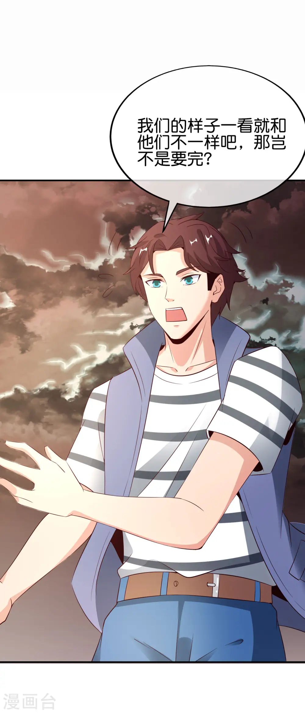 第155话 虫界蛊王？！ 第8页