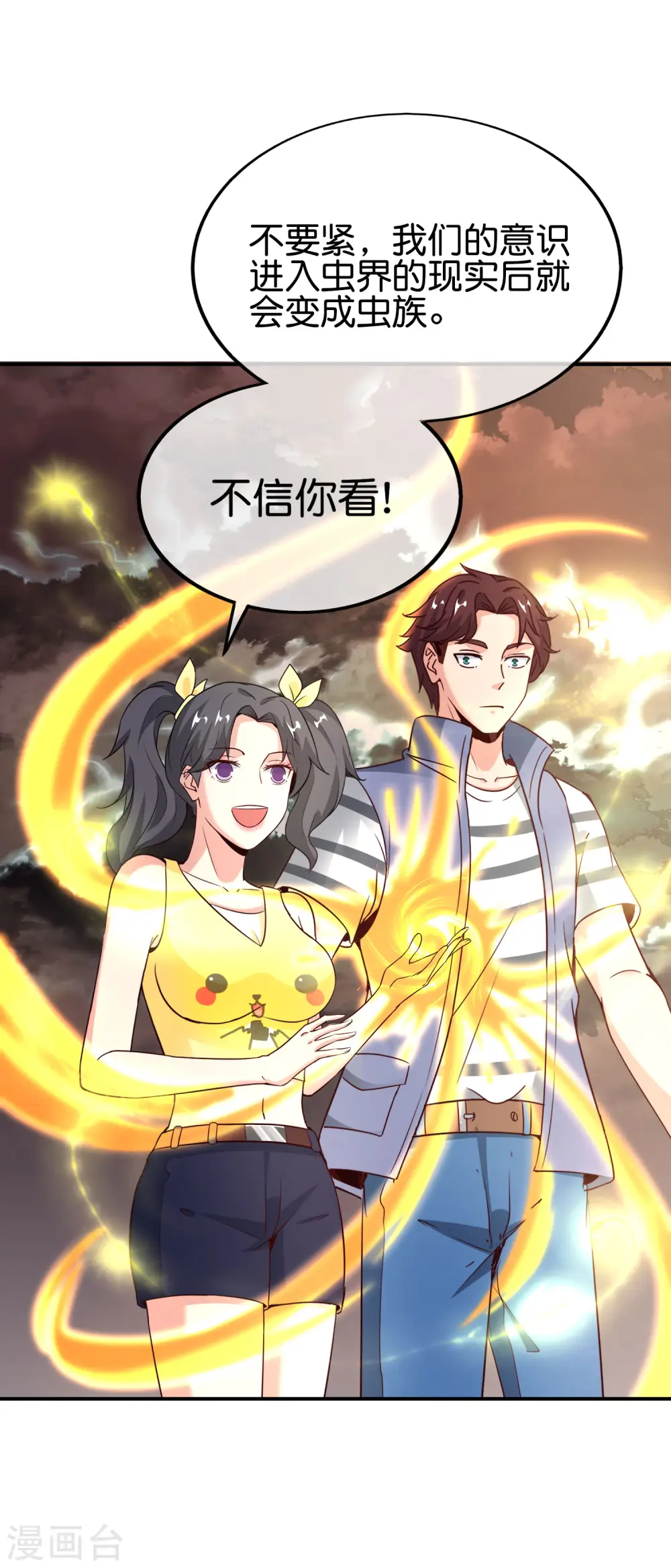 第155话 虫界蛊王？！ 第9页