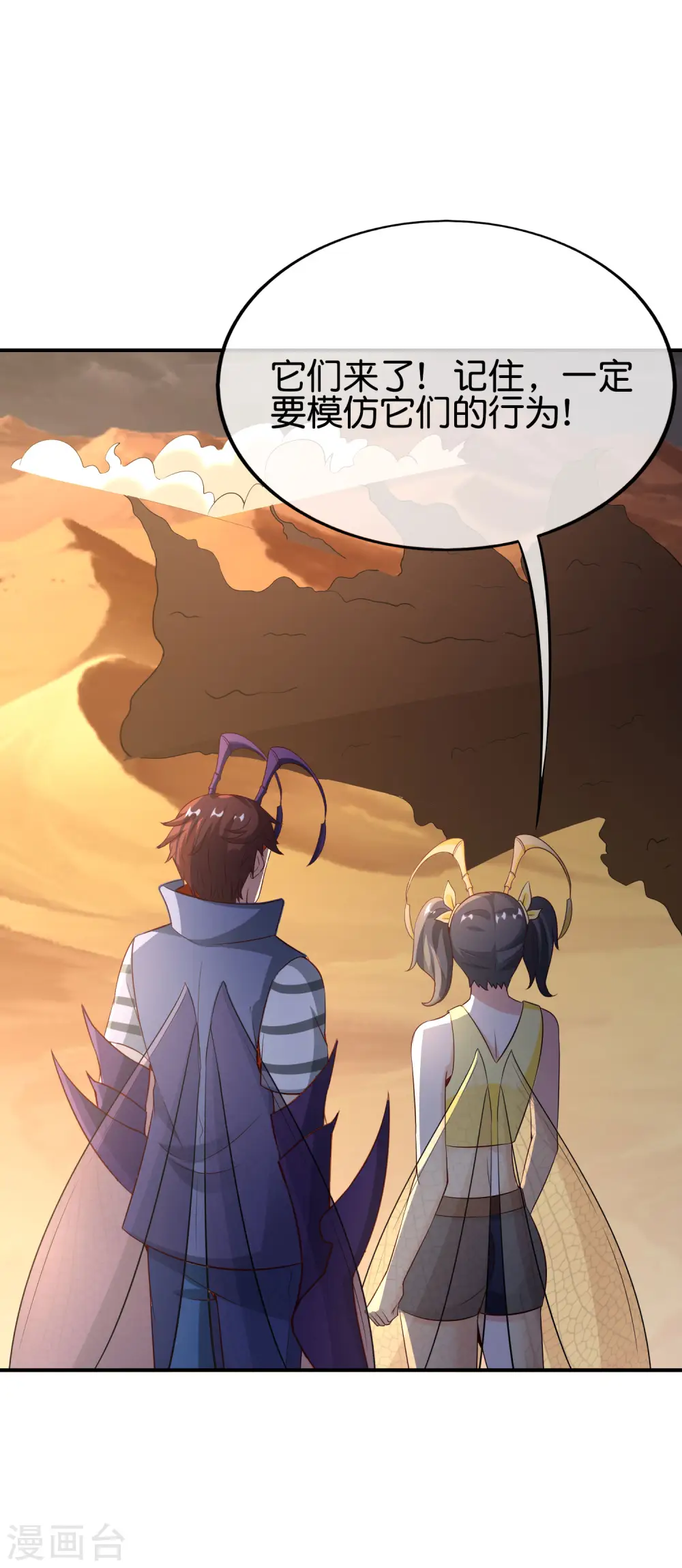 第155话 虫界蛊王？！ 第13页