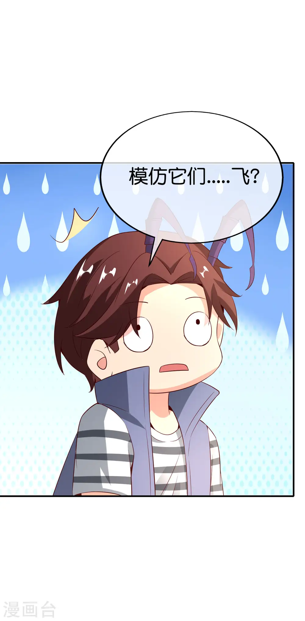 第155话 虫界蛊王？！ 第16页