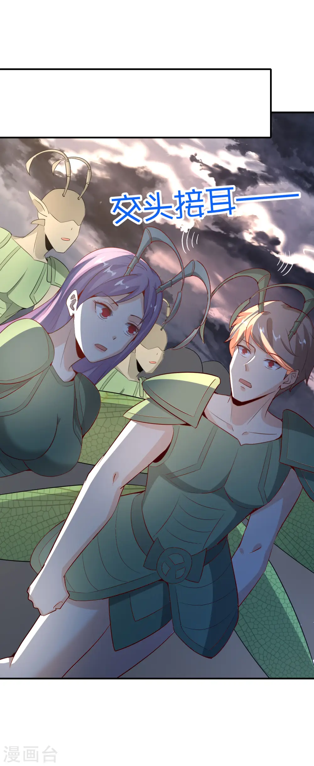 第155话 虫界蛊王？！ 第21页