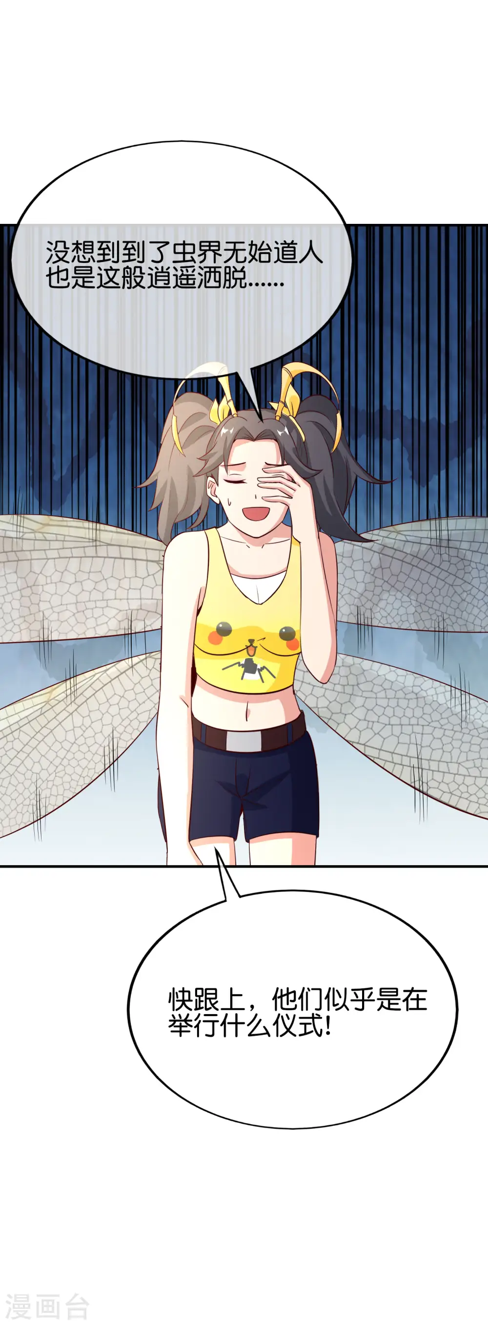 第155话 虫界蛊王？！ 第29页