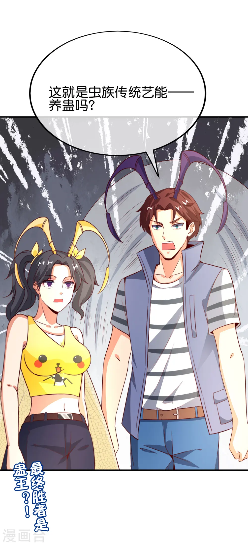 第155话 虫界蛊王？！ 第33页