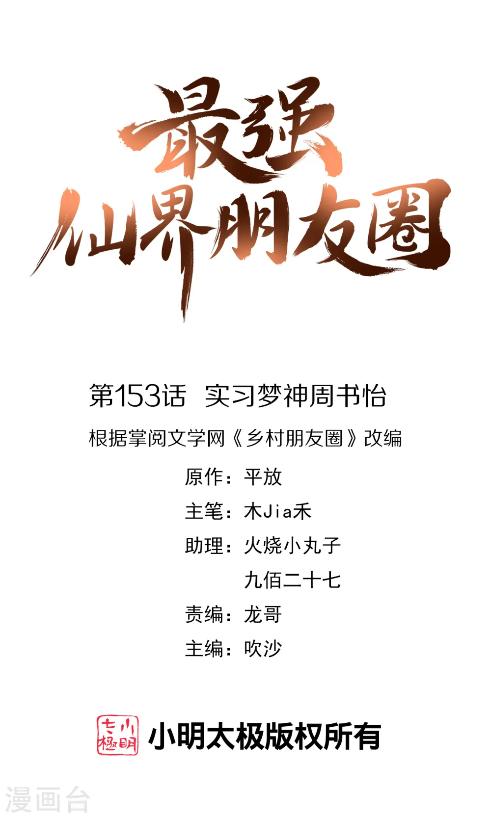 第153话 实习梦神周书怡 第1页