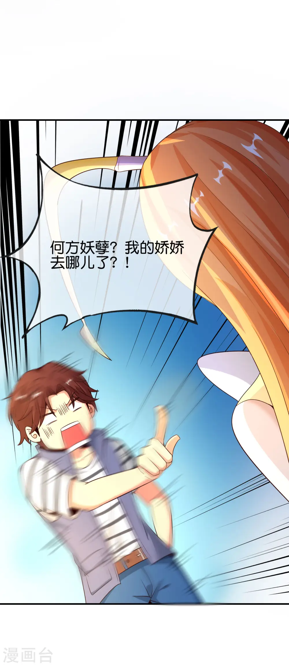 第153话 实习梦神周书怡 第8页