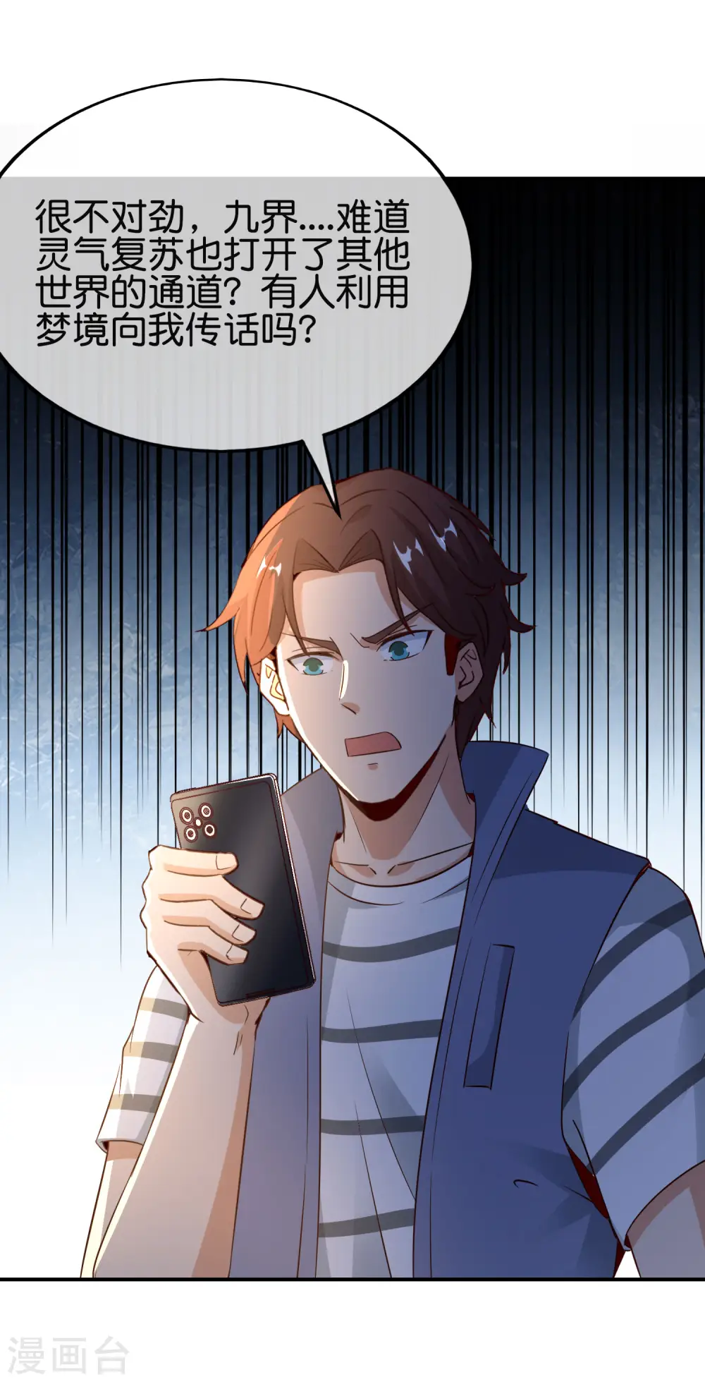第153话 实习梦神周书怡 第25页