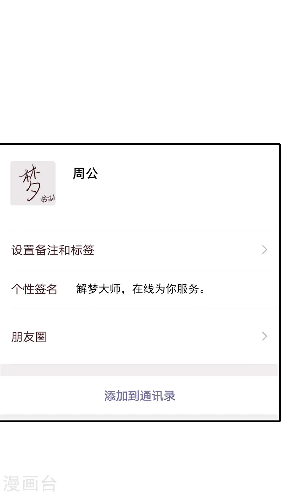 第153话 实习梦神周书怡 第27页