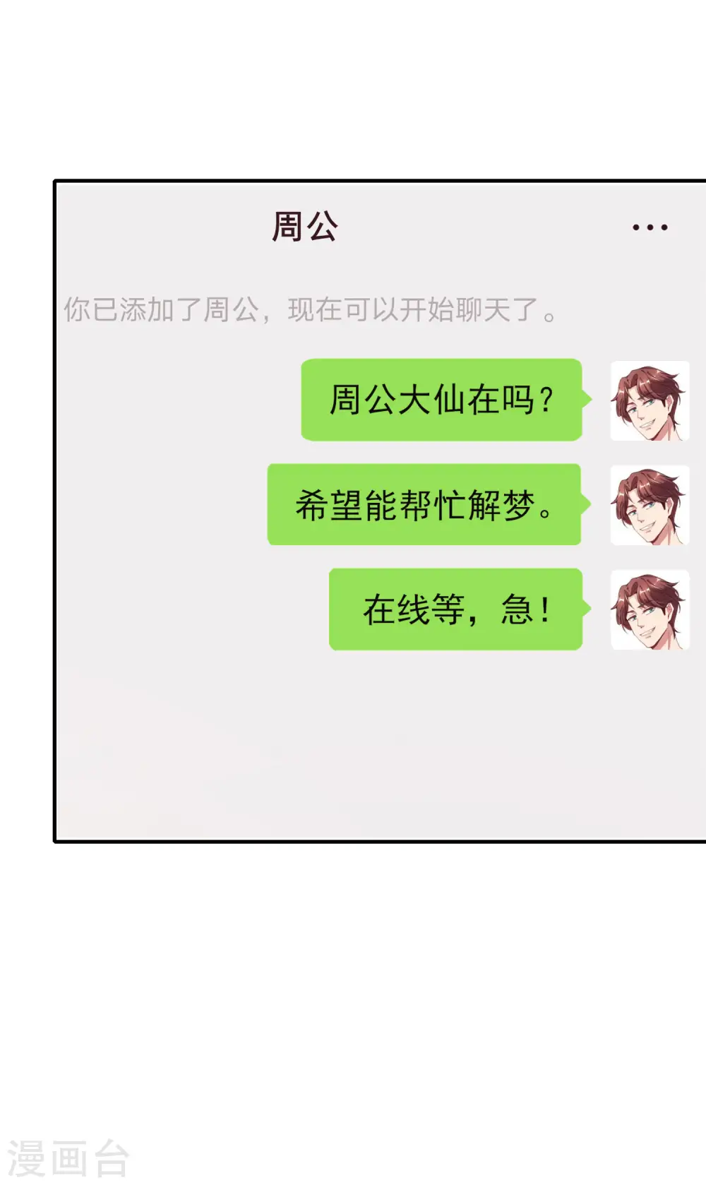 第153话 实习梦神周书怡 第28页