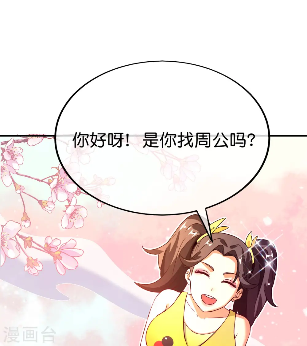 第153话 实习梦神周书怡 第32页