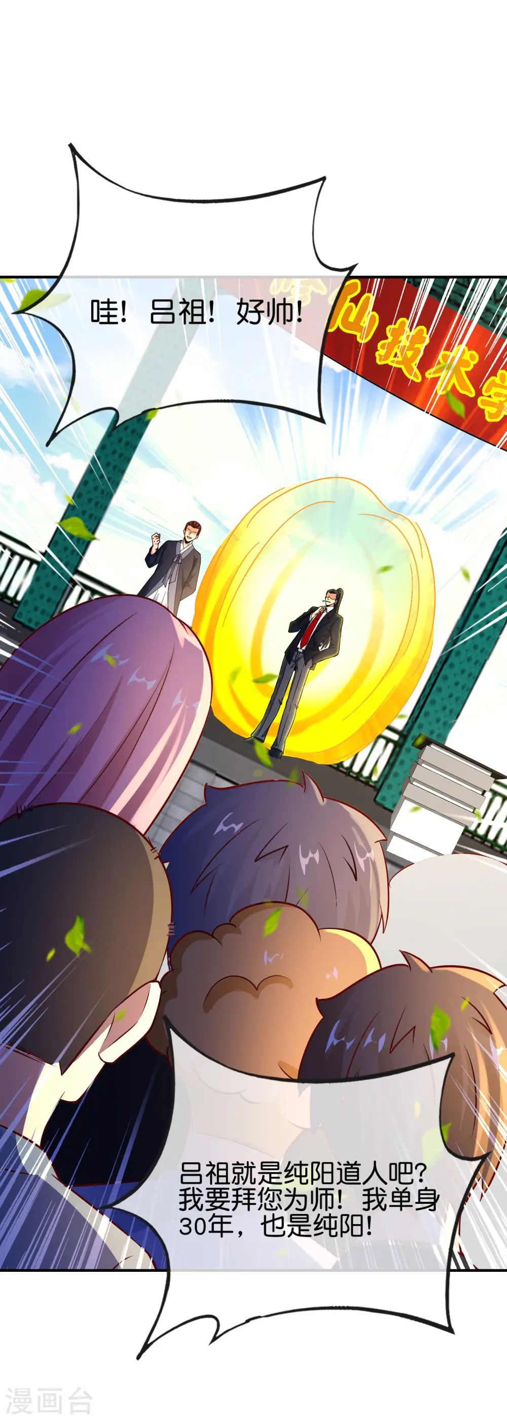 第152话 虫子统一九界？！ 第2页
