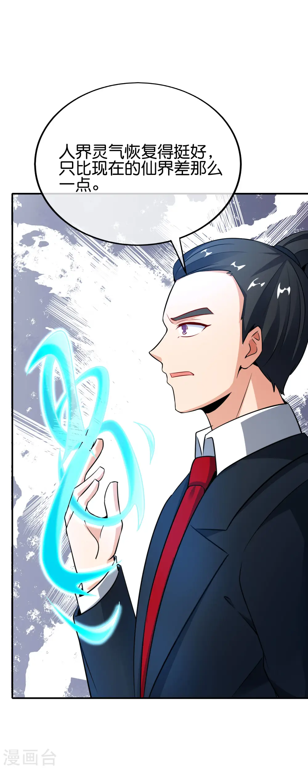 第152话 虫子统一九界？！ 第3页