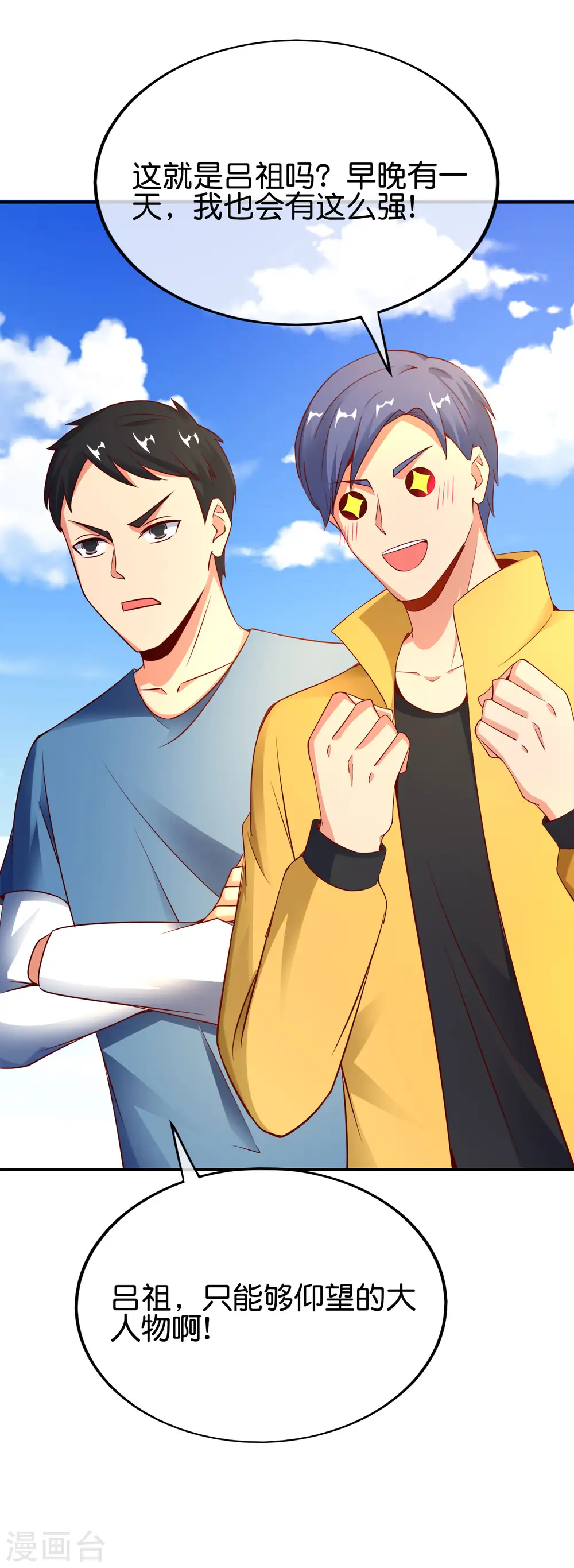 第152话 虫子统一九界？！ 第5页
