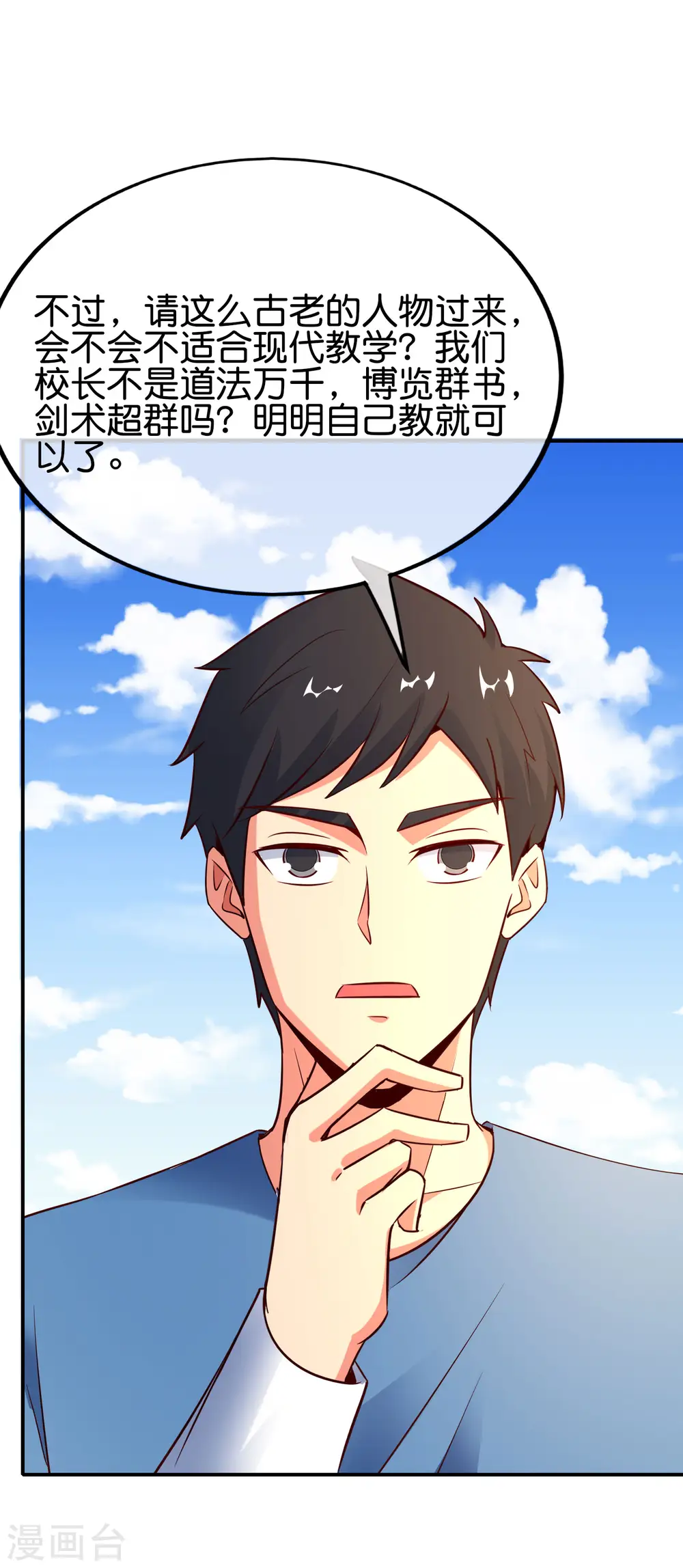 第152话 虫子统一九界？！ 第6页