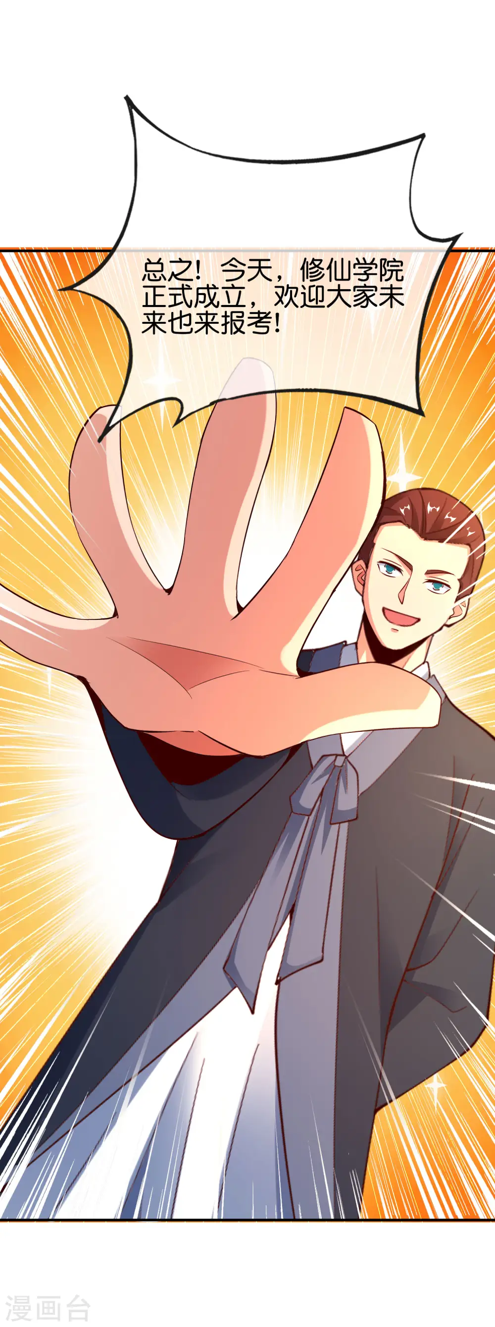 第152话 虫子统一九界？！ 第8页
