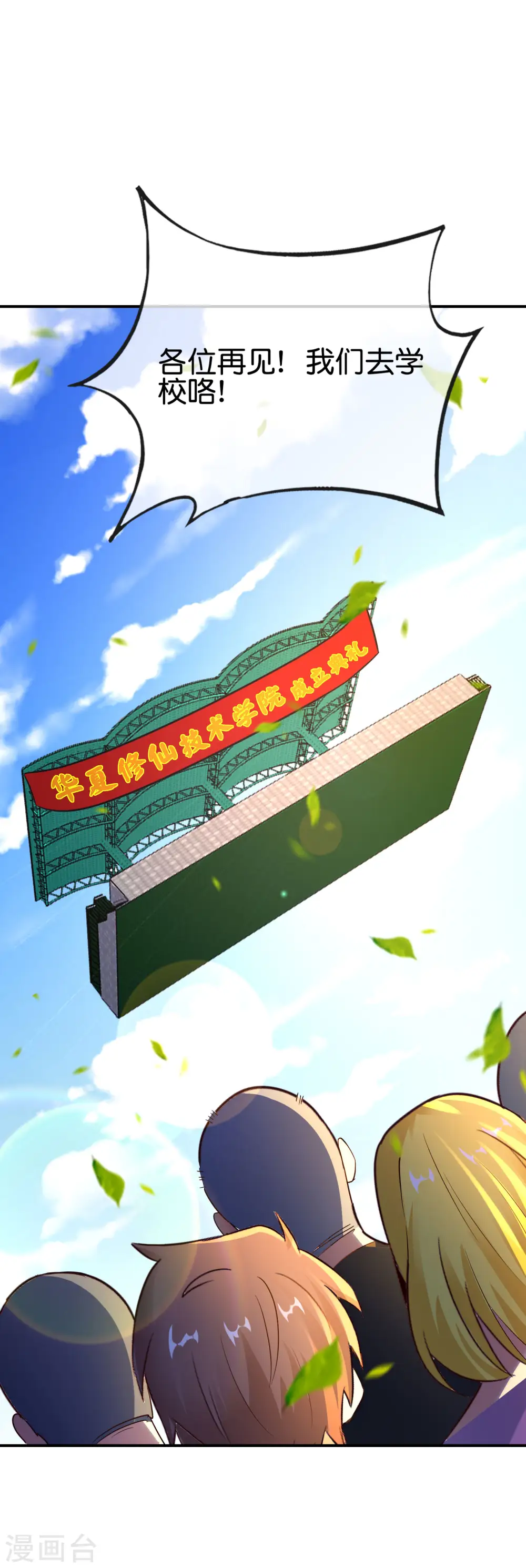 第152话 虫子统一九界？！ 第9页